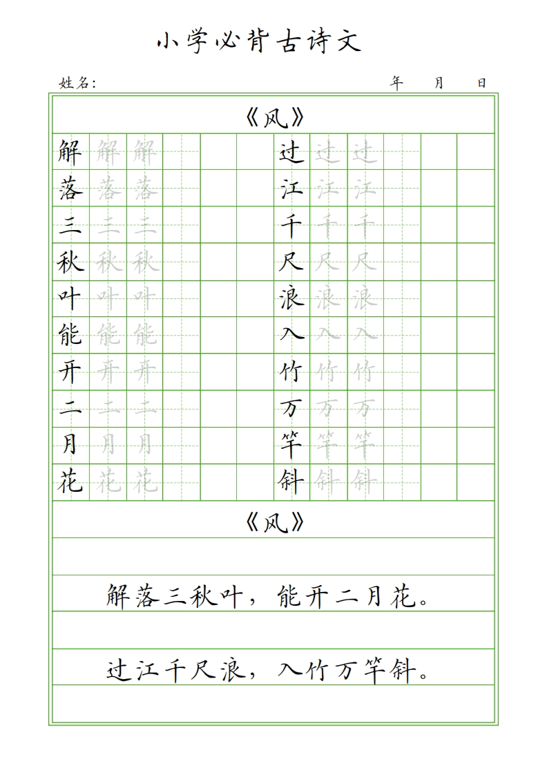 经典古诗字帖训练(1)