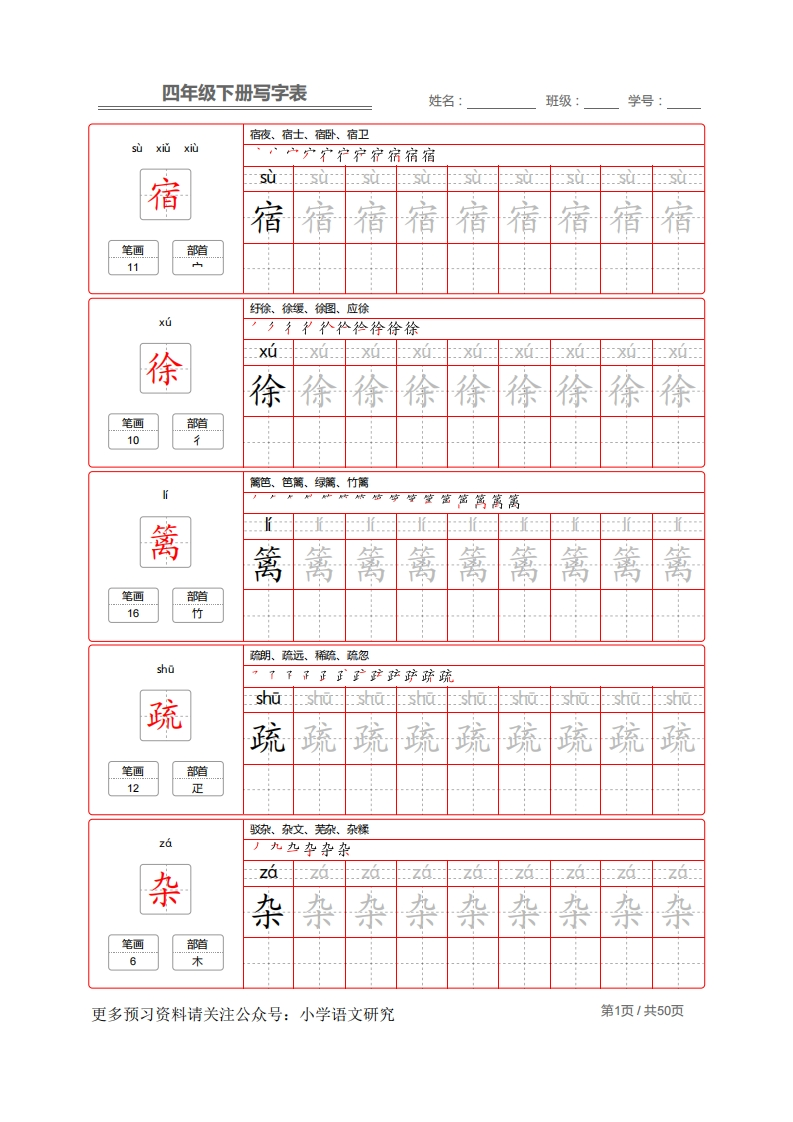 统编版语文四年级（下）写字表练字帖2