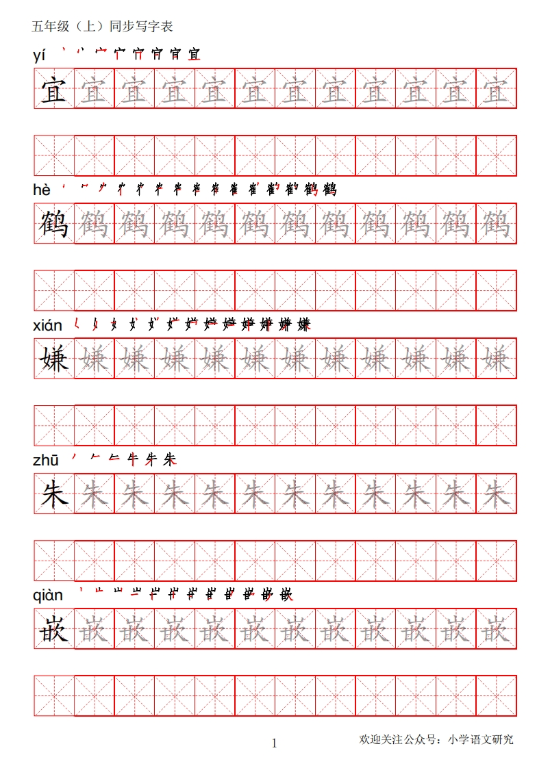 统编语文-写字表-五年级上册字帖-第2套-