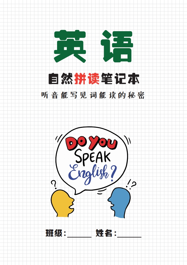 自然拼读音标笔记