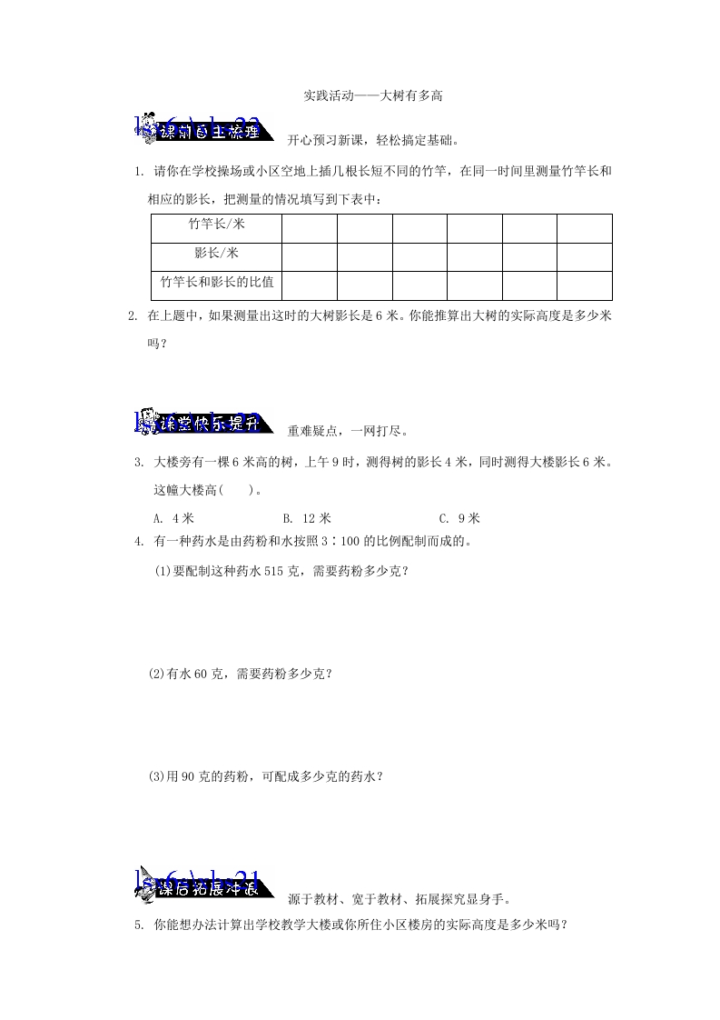 苏教版小学六年级数学下册《大树有多高》综合练习题（1）附答案