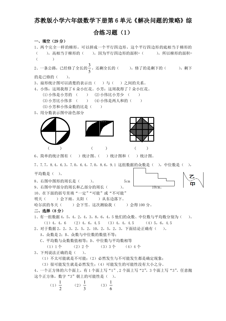 苏教版小学六年级数学下册第3单元《解决问题的策略》综合练习题（1）附答案