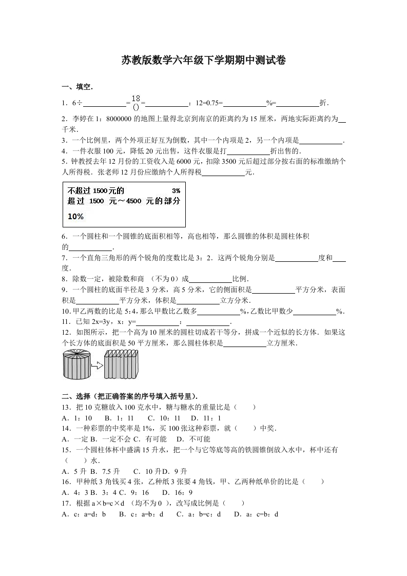 苏教版数学六年级下学期期中测试卷11