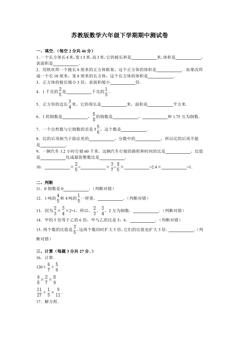 苏教版数学六年级下学期期中测试卷5