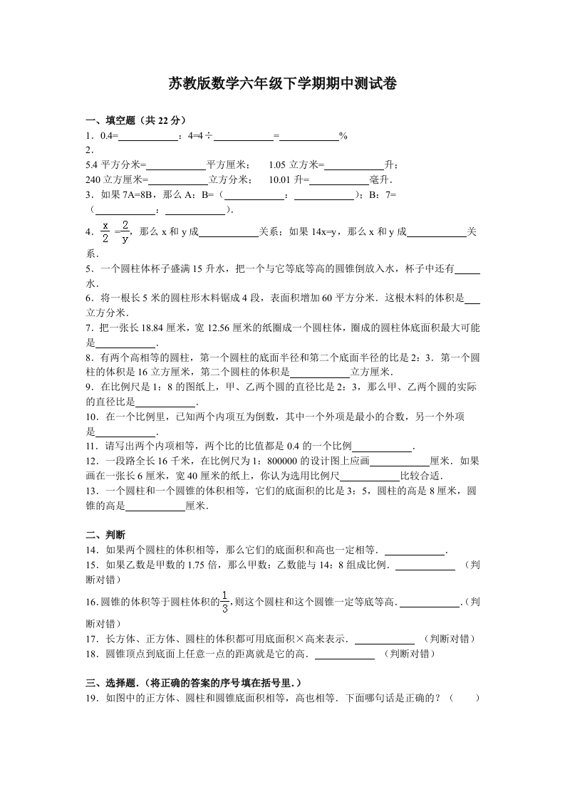 苏教版数学六年级下学期期中测试卷9