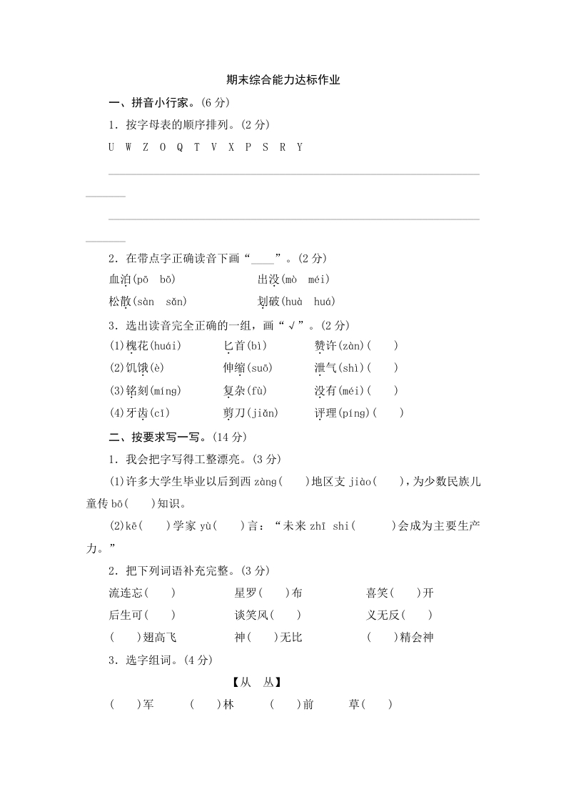 苏教版语文三年级下学期期末测试卷2