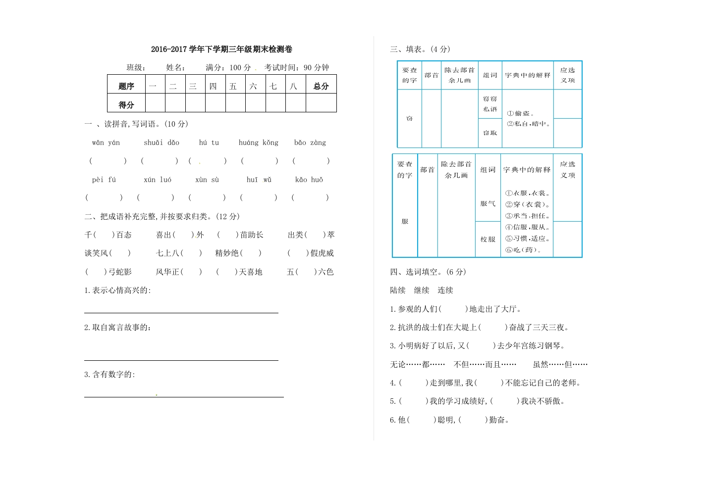 苏教版语文三年级下学期期末测试卷3