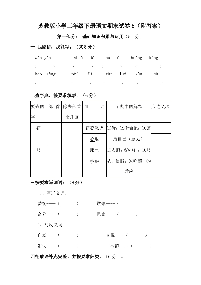 苏教版语文三年级下学期期末测试卷5