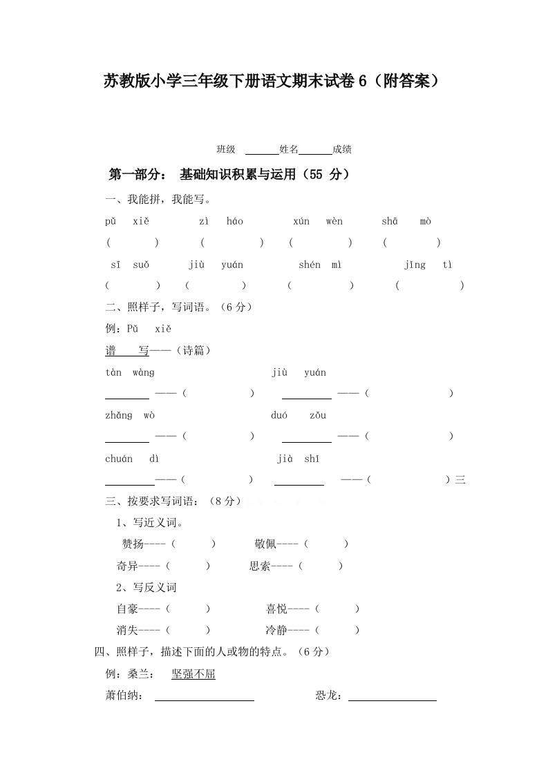 苏教版语文三年级下学期期末测试卷6