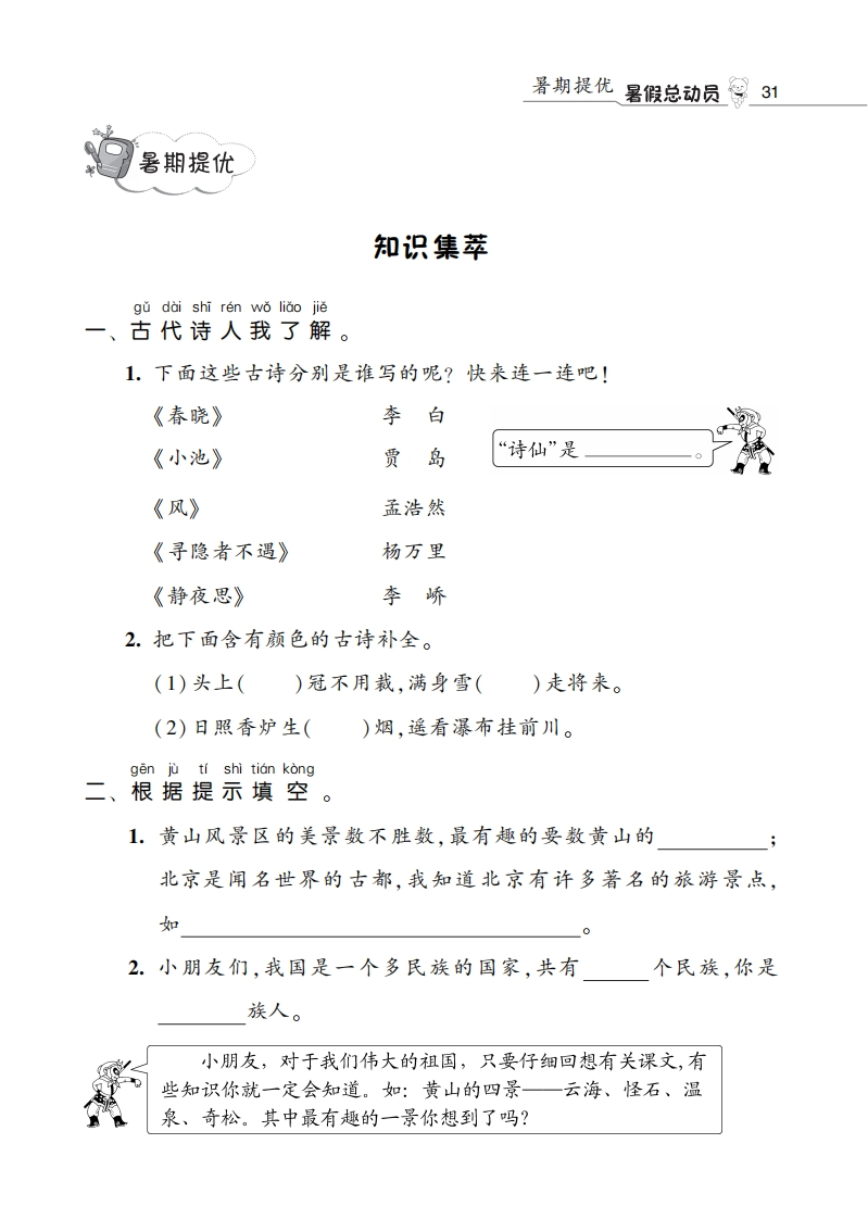 语文暑假总动员1升2暑期提优