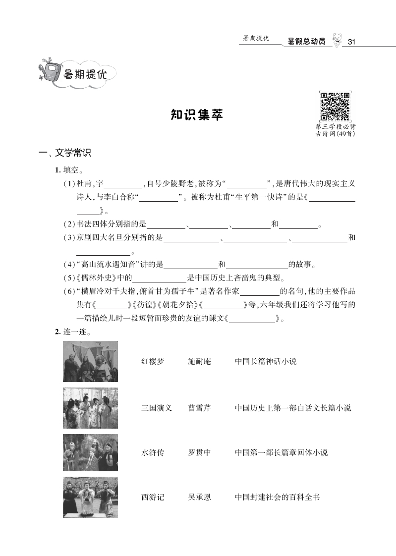 语文暑假总动员5升6暑期提优