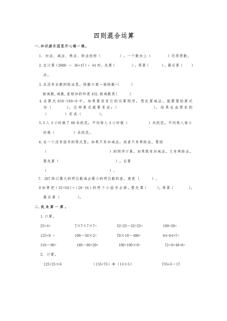 通用版数学六年级下册总复习专题：四则混合运算