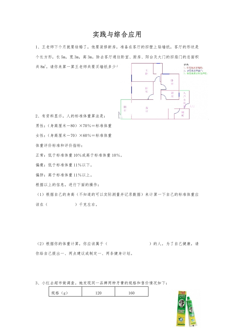 通用版数学六年级下册总复习专题：实践与综合应用含答案2页