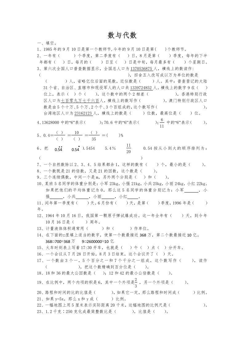 通用版数学六年级下册总复习专题：数与代数含答案13页