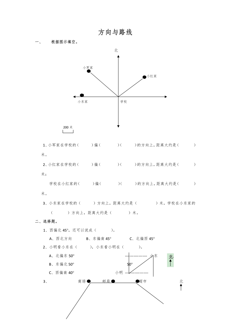 通用版数学六年级下册总复习专题：方向与路线含答案5页