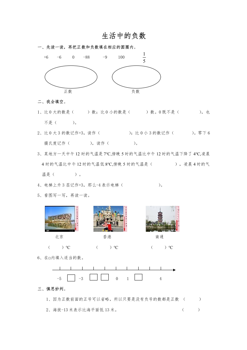 通用版数学六年级下册总复习专题：生活中的负数含答案4页