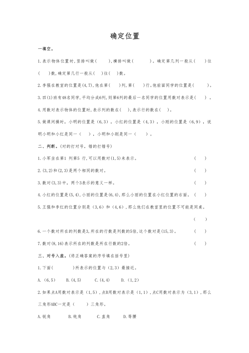 通用版数学六年级下册总复习专题：确定位置2含答案5页