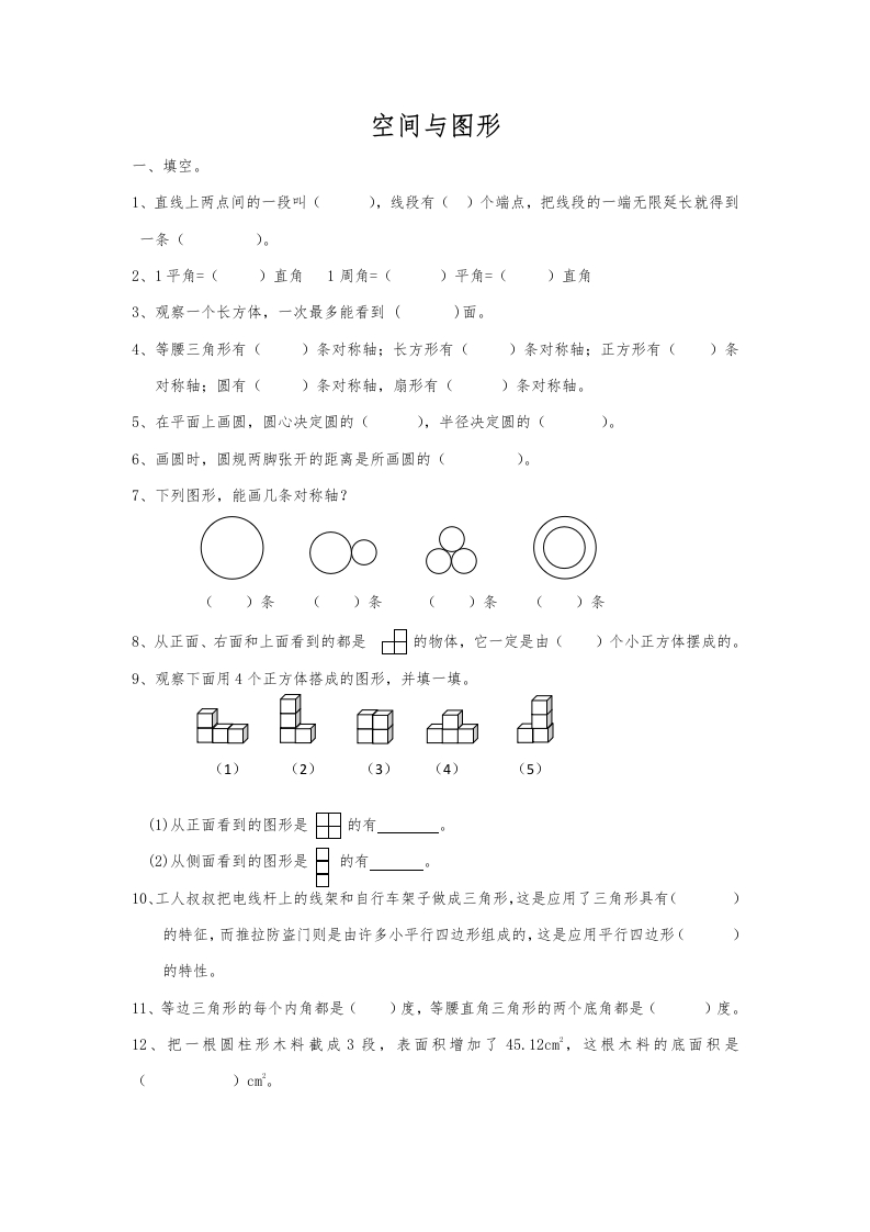 通用版数学六年级下册总复习专题：空间与图形1含答案17页