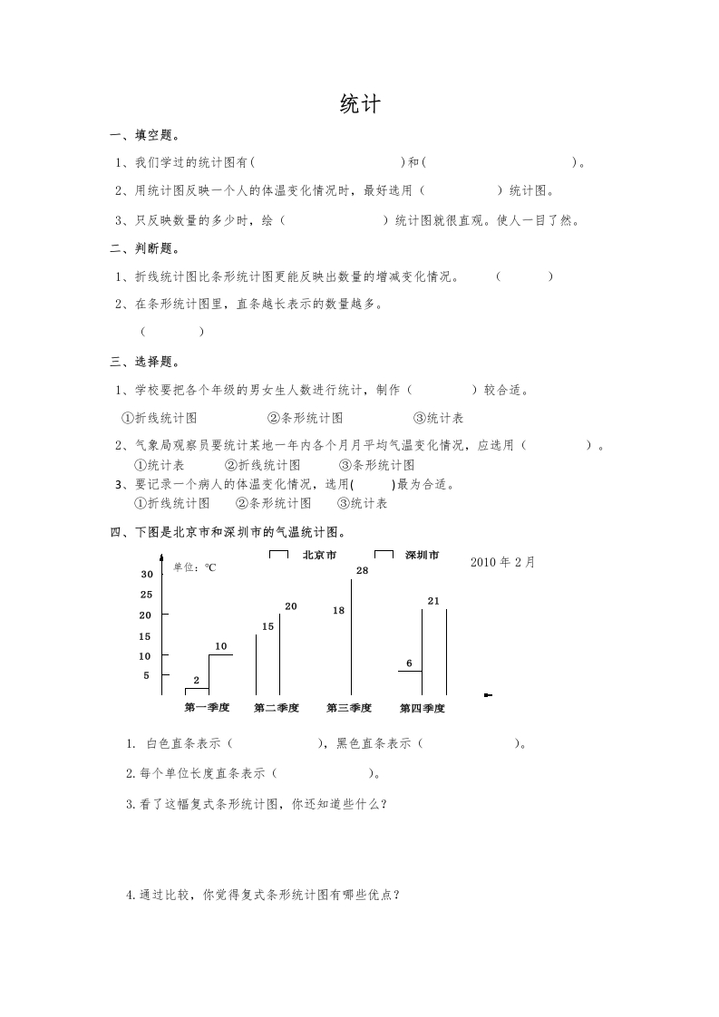 通用版数学六年级下册总复习专题：统计1含答案5页