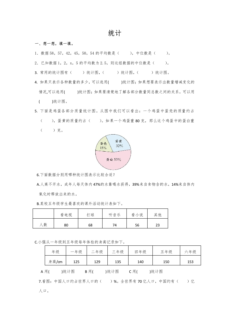 通用版数学六年级下册总复习专题：统计2含答案7页