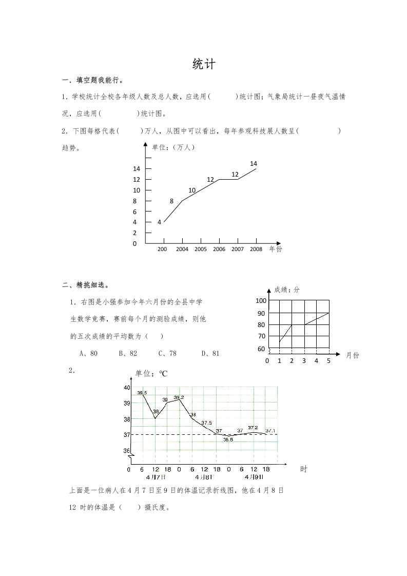 通用版数学六年级下册总复习专题：统计3含答案4