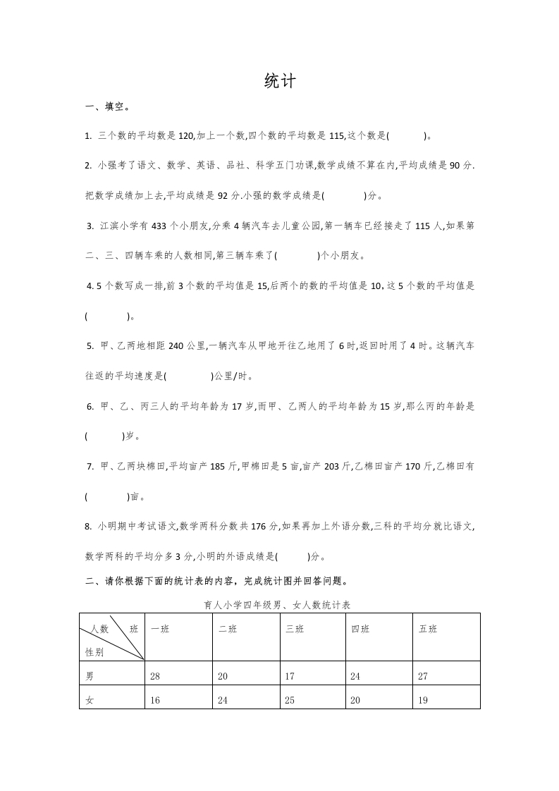 通用版数学六年级下册总复习专题：统计4含答案5页