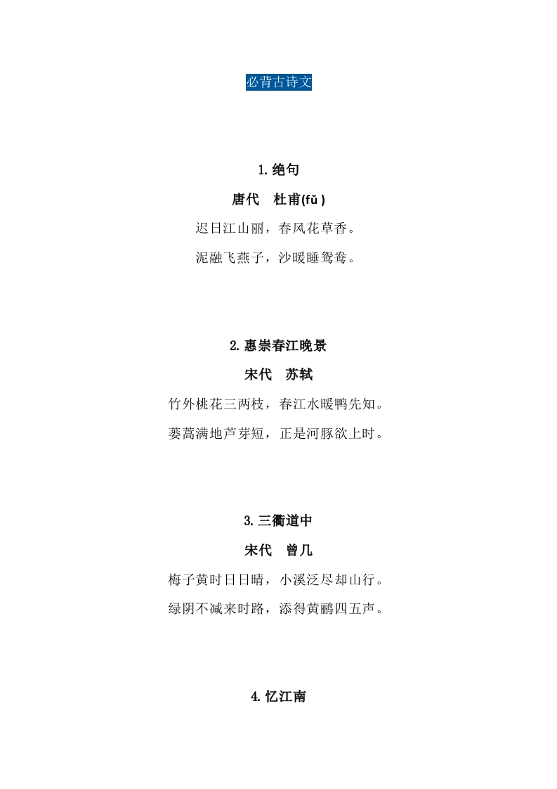 部编3年级语文下册必背内容(古诗、课文、日积月累)