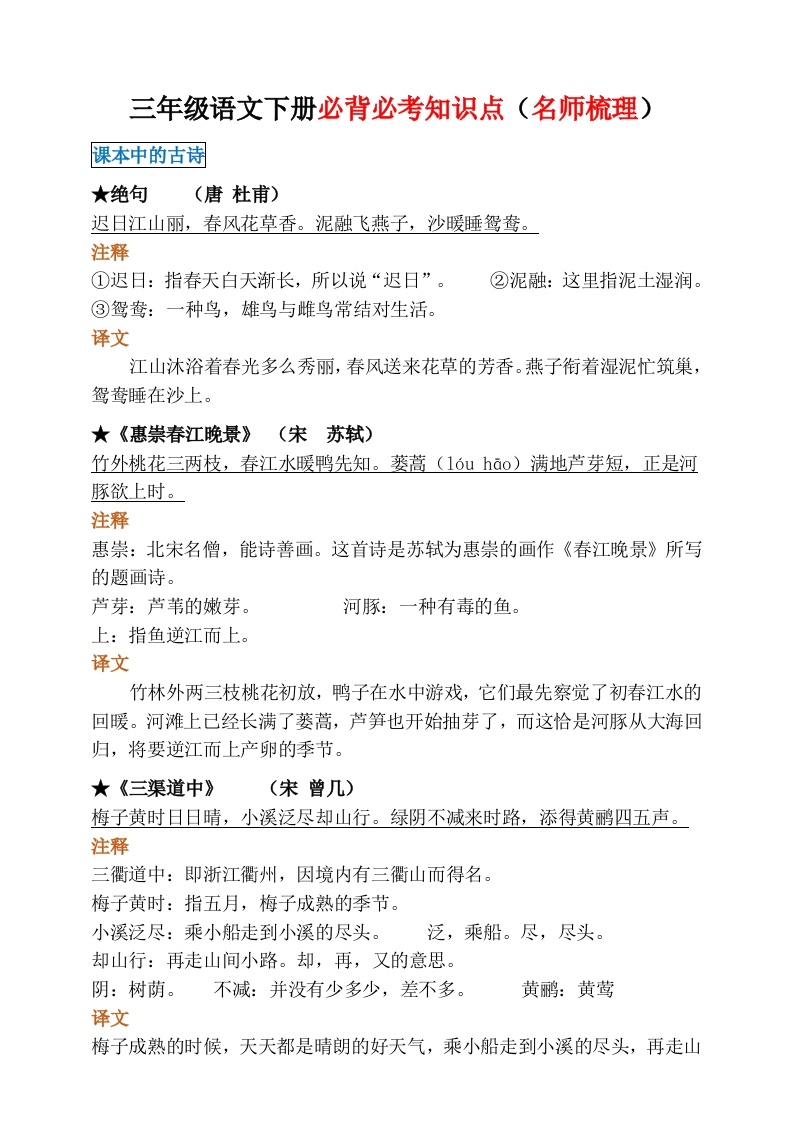 部编版三年级语文下册必背必考知识点名师梳理(寒假预习)
