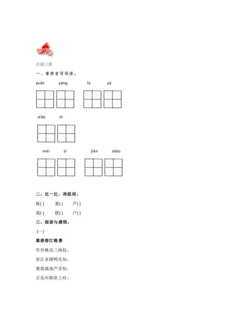 部编版三年级语文下册按课文内容填空（三）
