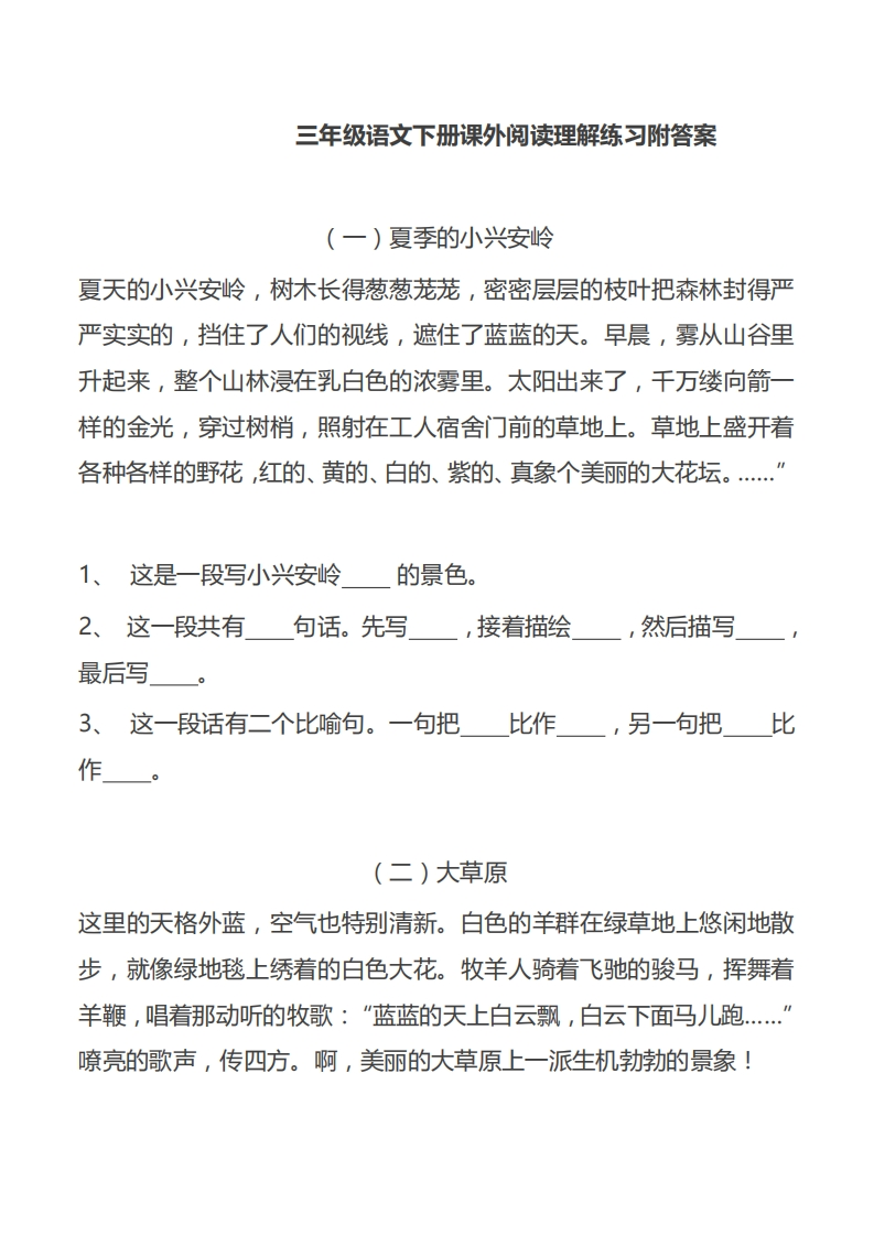 部编版三年级语文下册阅读理解专项（课内-课外）