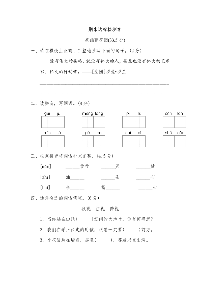 部编版四年级语文下册末测试卷（十）