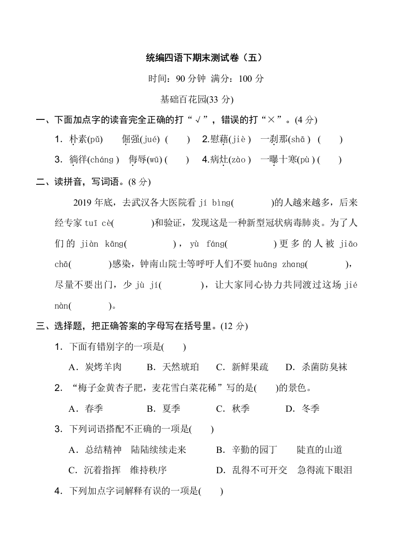部编版四年级语文下册末测试卷（四）