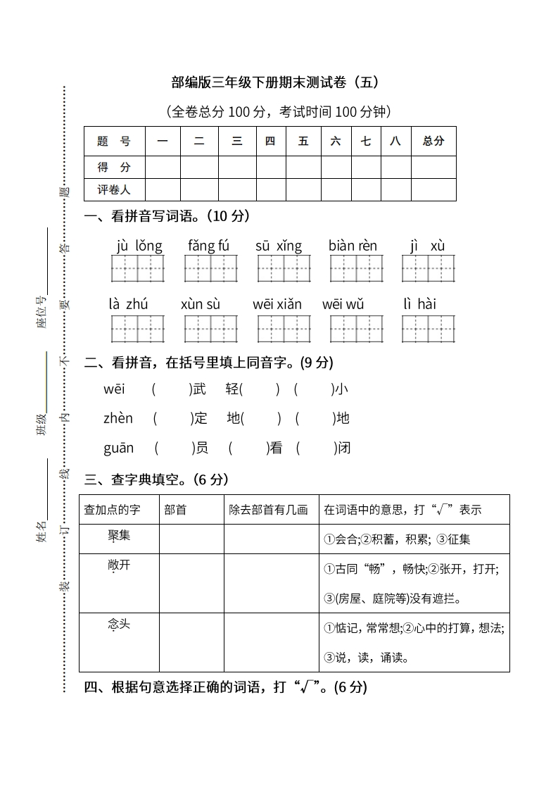 部编版语文三年级下册期末测试卷（五）及答案
