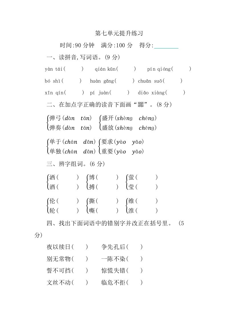 部编版语文四年级下册第七单元提升练习（含答案）