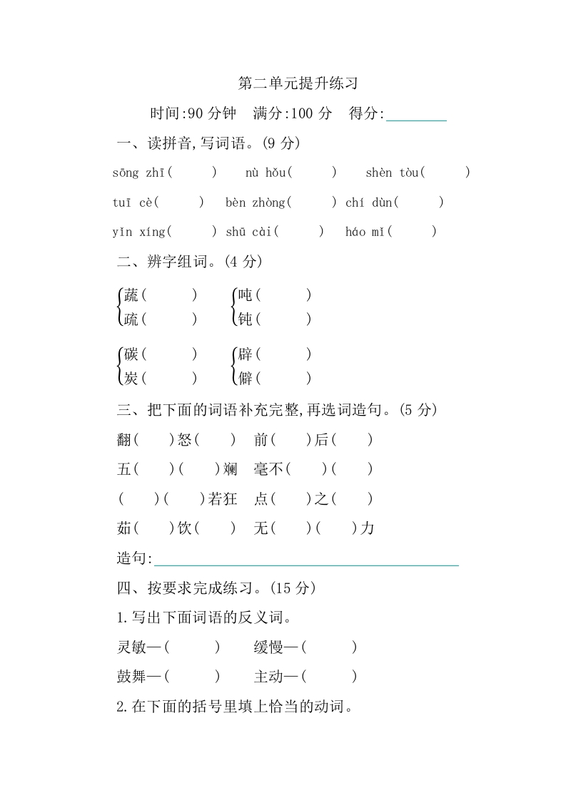 部编版语文四年级下册第二单元提升练习（含答案）