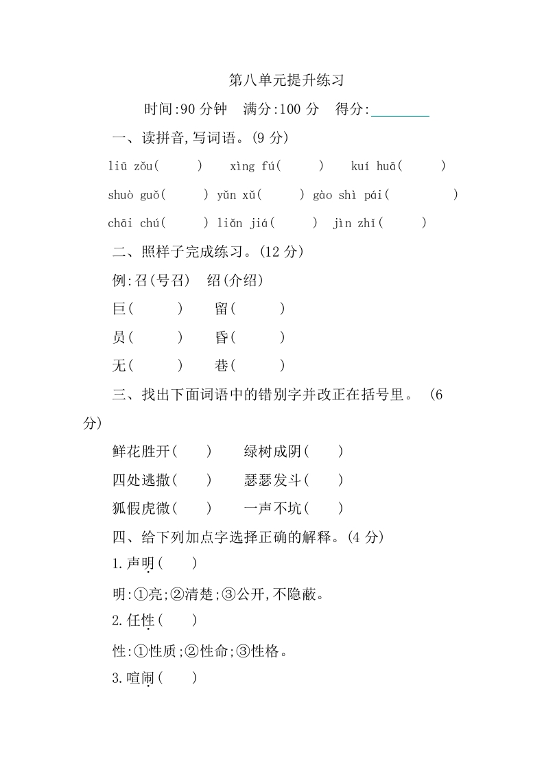 部编版语文四年级下册第八单元提升练习（含答案）
