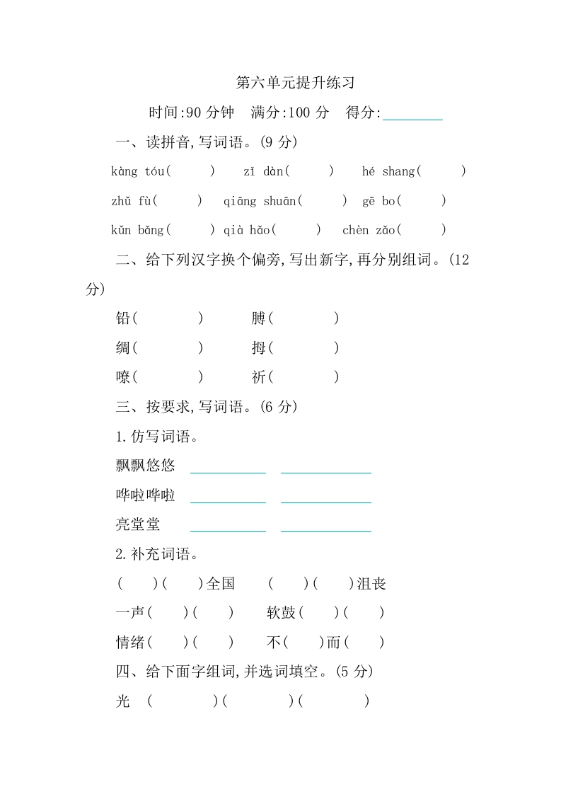 部编版语文四年级下册第六单元提升练习（含答案）