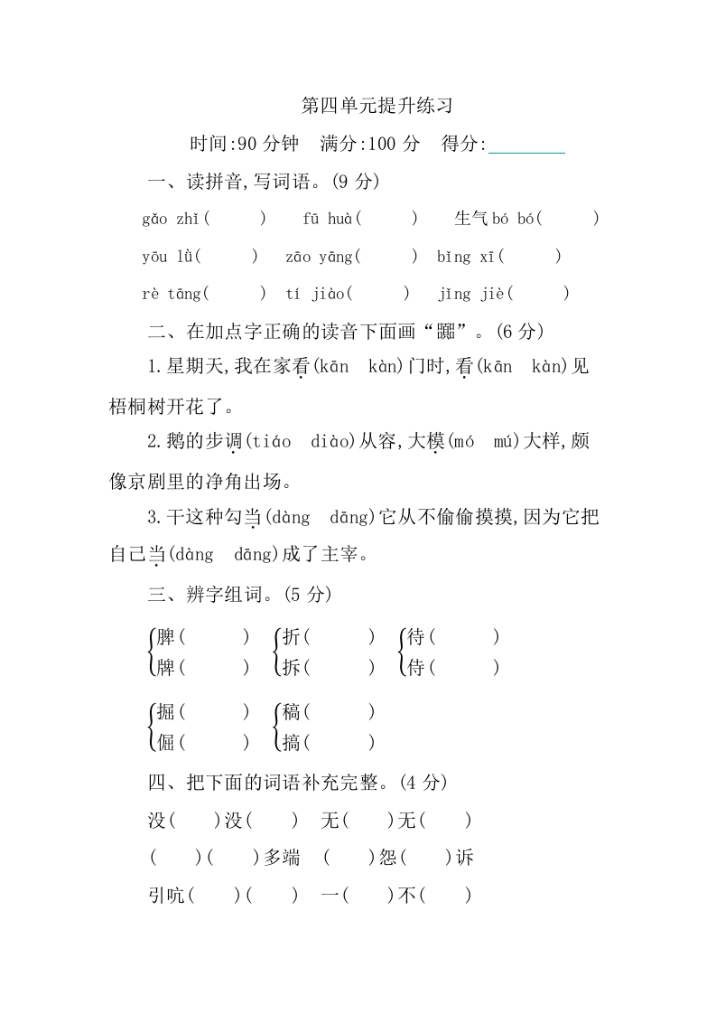 部编版语文四年级下册第四单元提升练习（含答案）