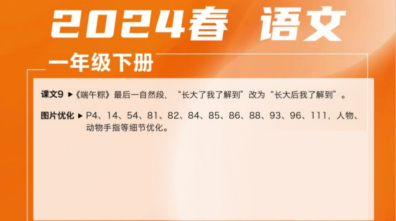 重磅！2024年春小学语文教材变动最新消息！!