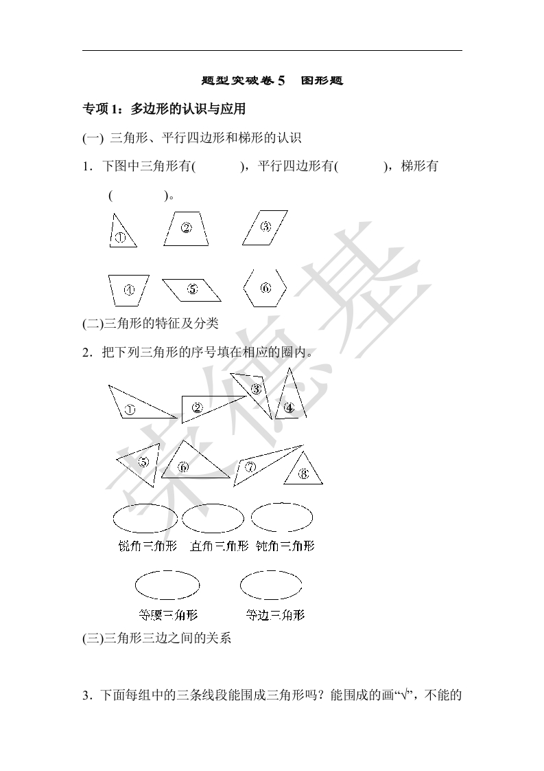 青岛版数学四下题型突破卷5图形题