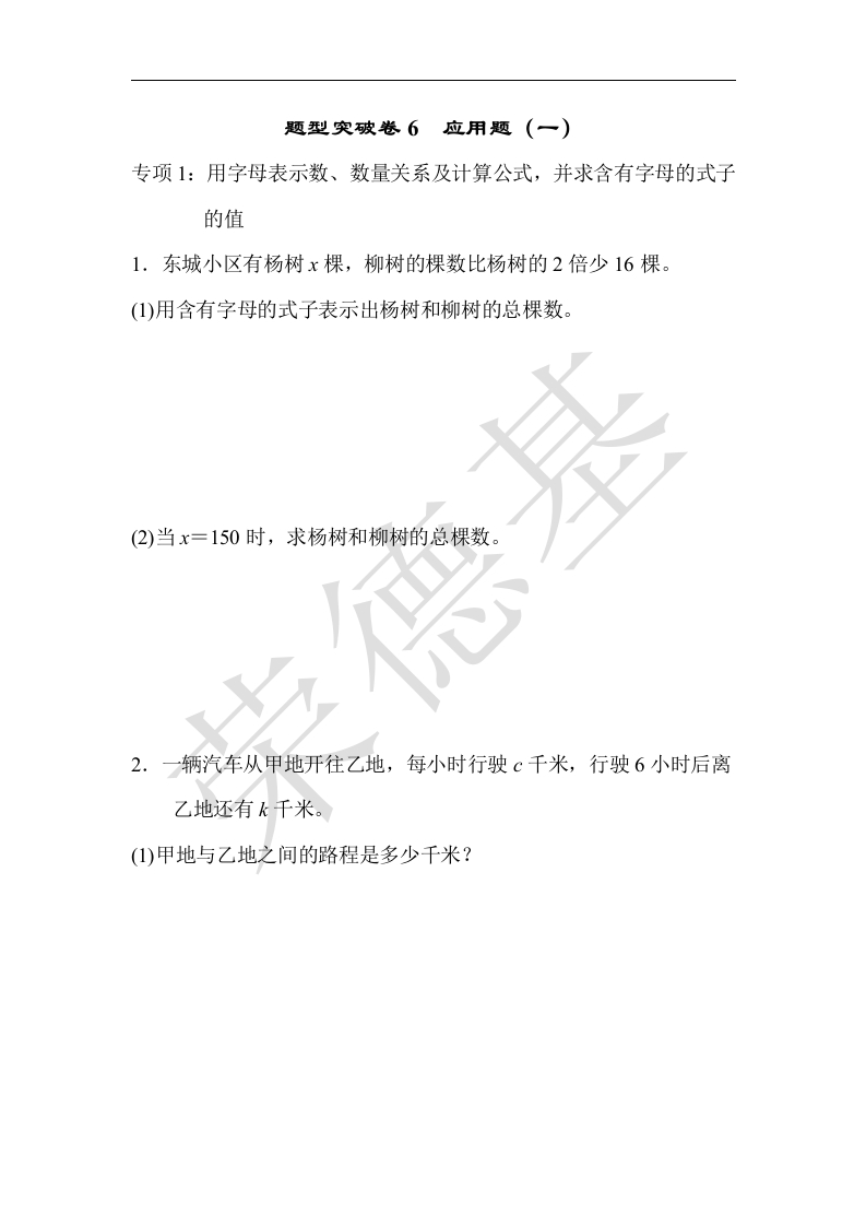 青岛版数学四下题型突破卷6