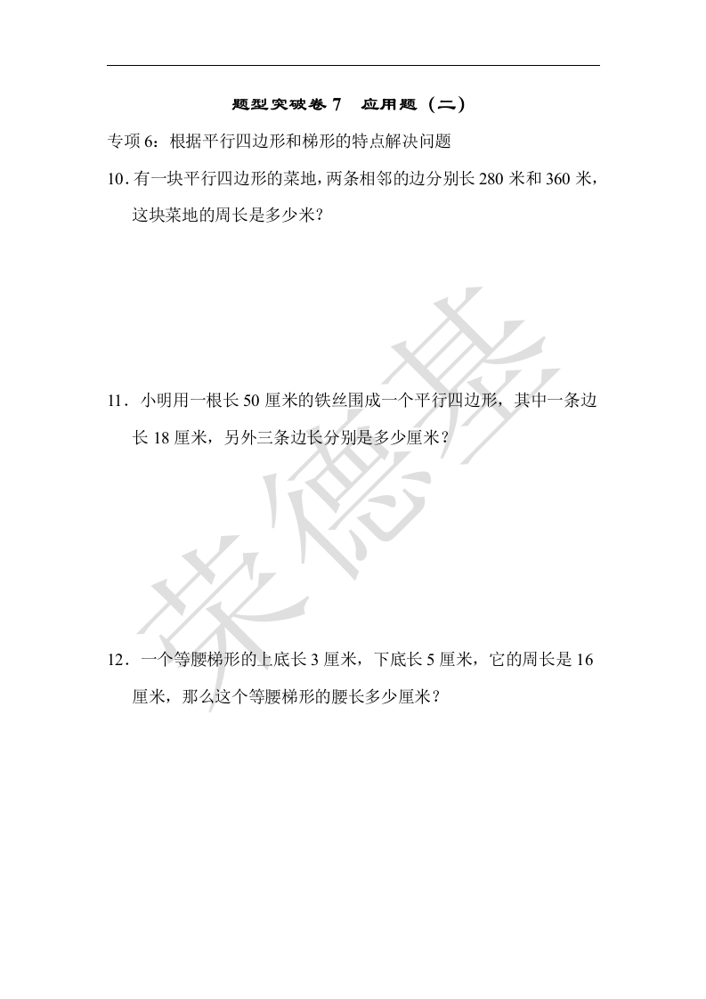 青岛版数学四下题型突破卷7