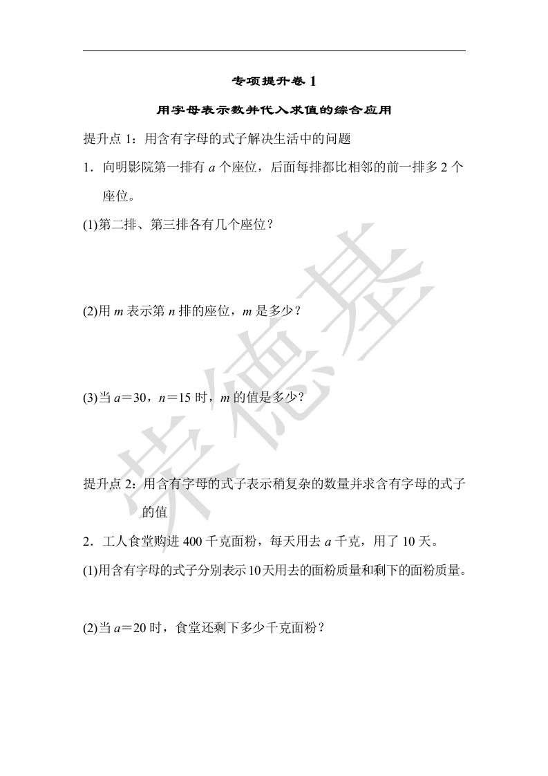 青岛版数学四年级下册专项提升卷：代入求值含答案