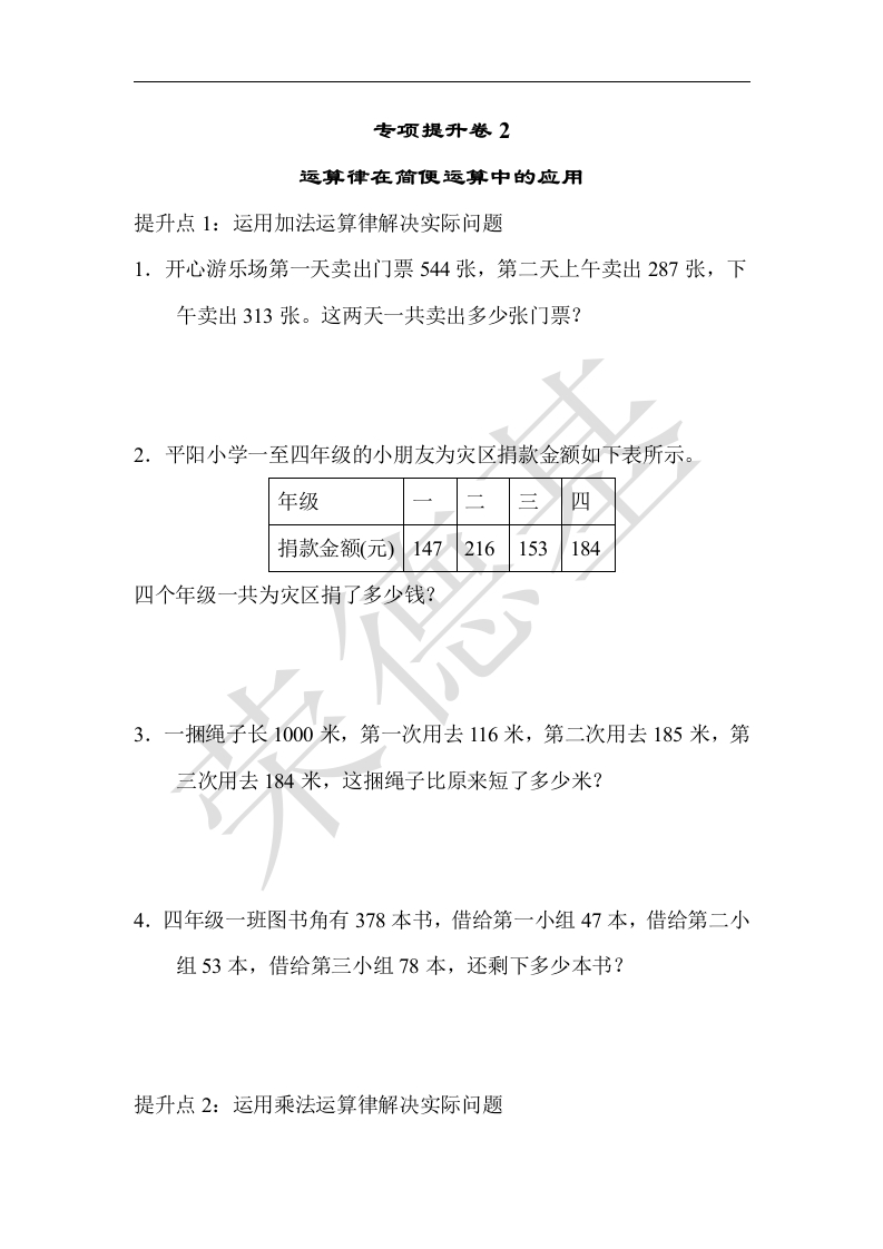 青岛版数学四年级下册专项提升卷：运算律含答案