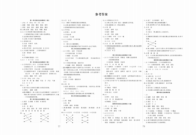黄冈名师全优AB卷-语文2年级下答案