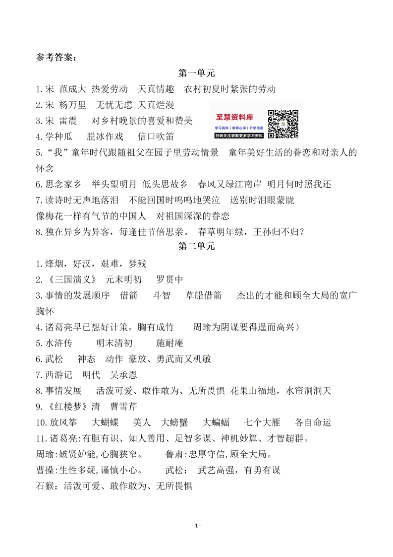 （参考答案）五（下）语文-期末易考-课文古诗词文言文填空.知识拓展期末复习（45页）(1)