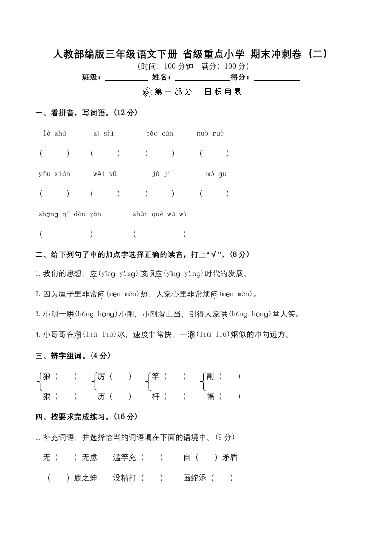 （名校期末测试）三年级下册语文-部编人教版(3)