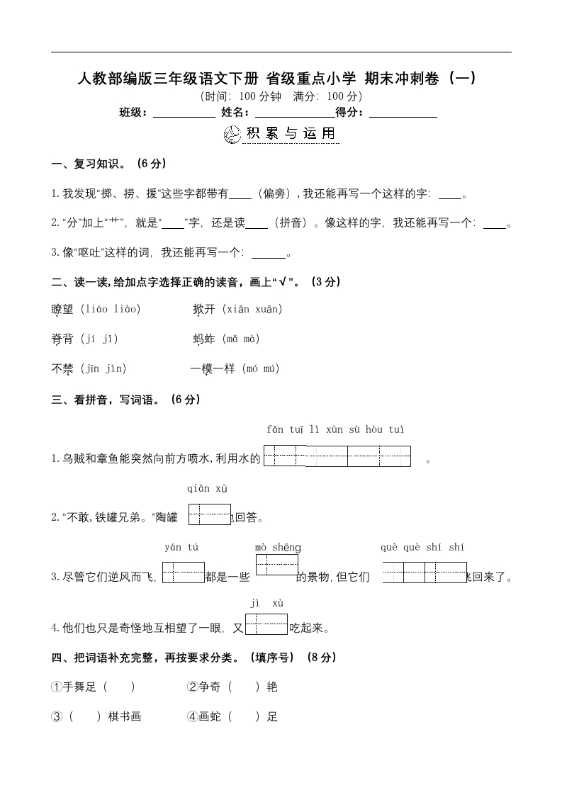 （名校期末测试）三年级下册语文-部编人教版(5)