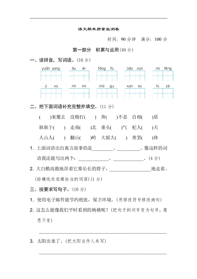 （名校期末测试）三年级下册语文-部编人教版(6)