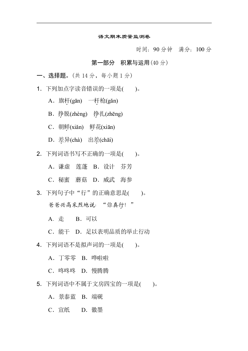 （名校期末测试）三年级下册语文-部编人教版(7)